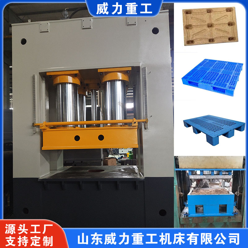 木屑托盤(pán)液壓機(jī)/塑料托盤(pán)壓力機(jī)/玻璃鋼托盤(pán)油壓