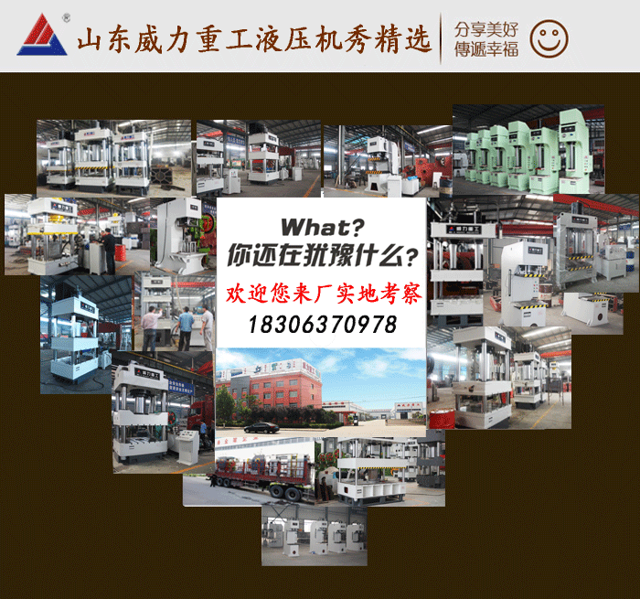 800噸液壓機廠家聯(lián)系方式