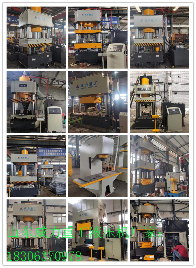 山東威力重工液壓機型號齊全