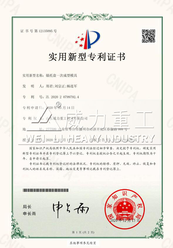 錨桿托盤(pán)模具專利技術(shù)