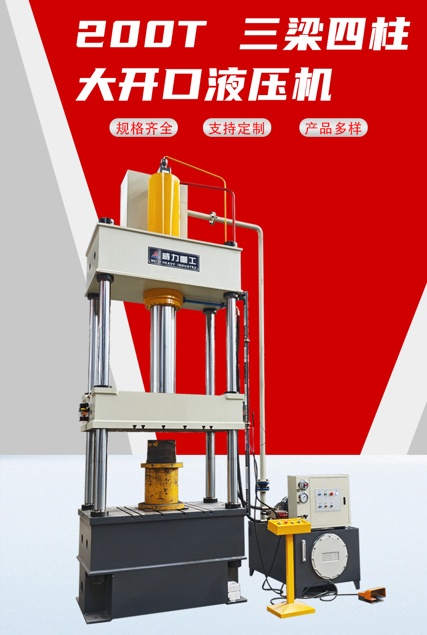 200噸四柱液壓機