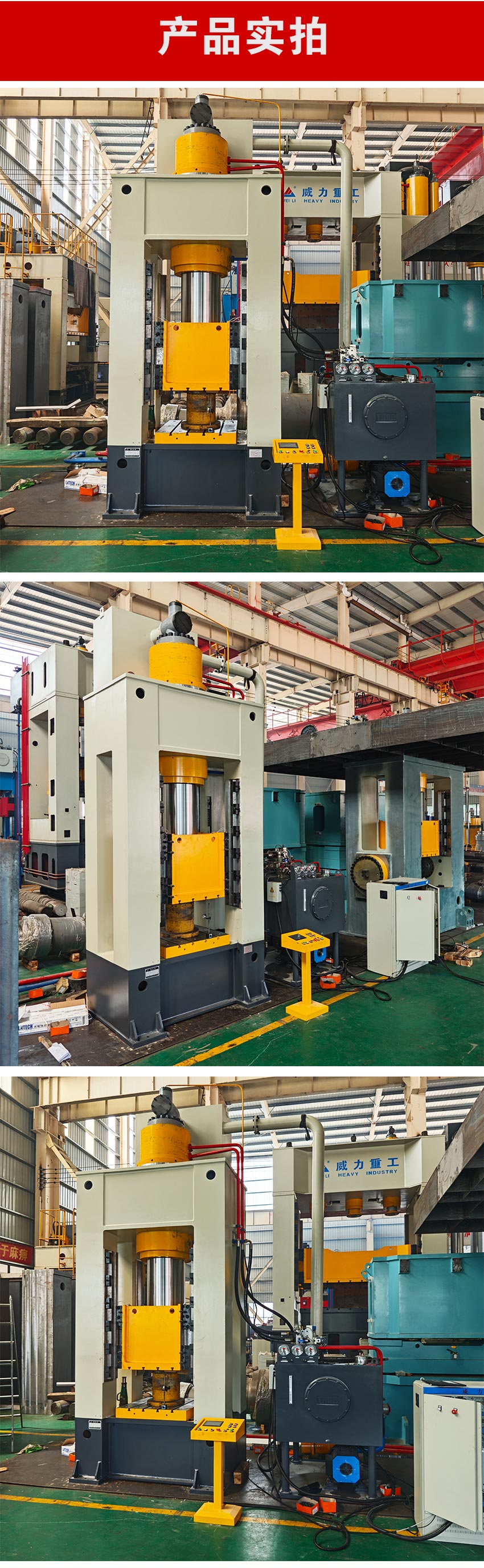 630噸框架式油壓機(jī)